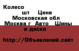 Колесо Nissan X-trail T-32  225/65 R17 1шт. › Цена ­ 5 000 - Московская обл., Москва г. Авто » Шины и диски   